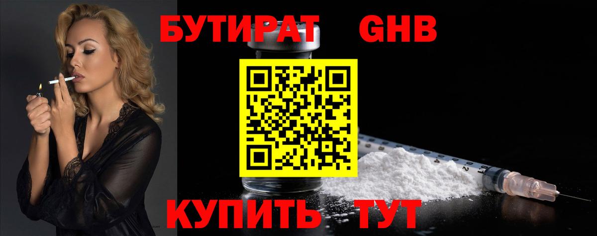 Чита  Бутират  Вход с VPN  БУТИРАТ BDO 33% 