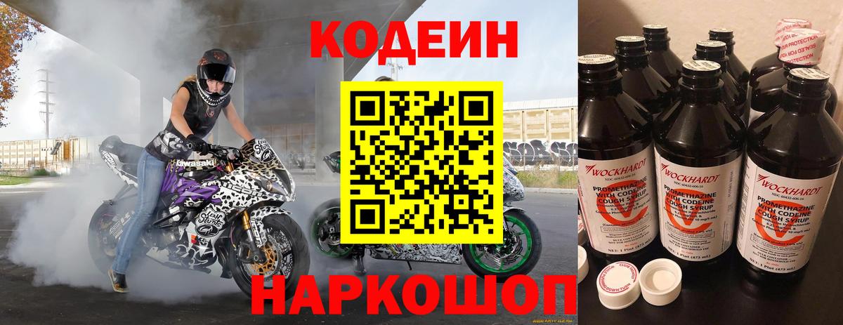 Кодеиновый сироп Lean Purple Drank Чита