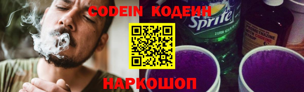 Чита  Кодеиновый сироп Lean напиток Lean (лин)  Вход с VPN 