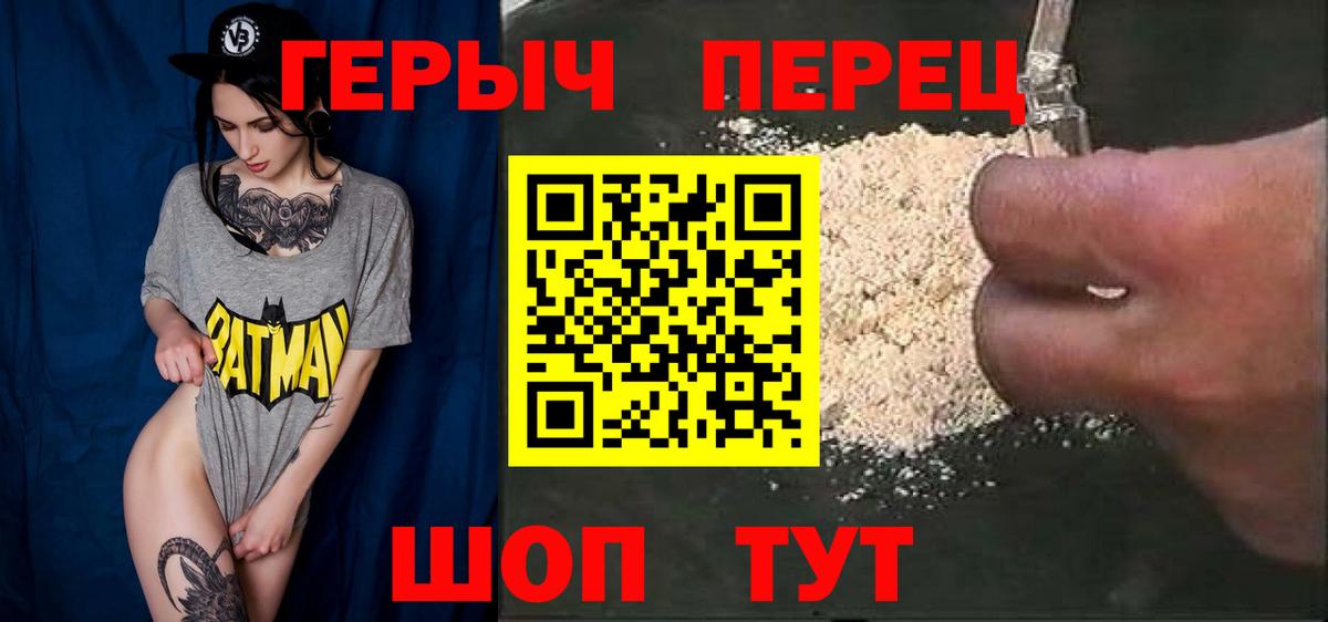 Героин  ГЕРОИН VHQ  Вход с VPN  Чита 