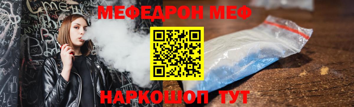 Мефедрон кристаллы  МЕФ  Чита  МЕФ  МЕФ мука  Вход с VPN 