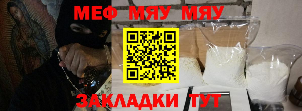 Мефедрон Чита
