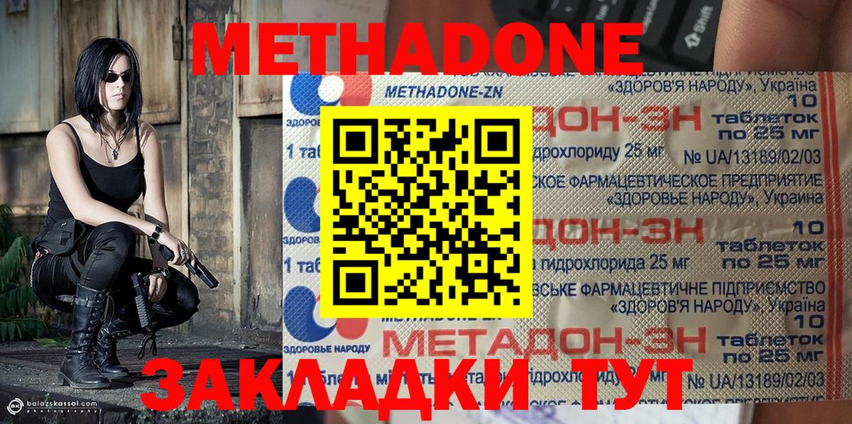 МЕТАДОН methadone  Метадон белоснежный  Вход с VPN  Чита 