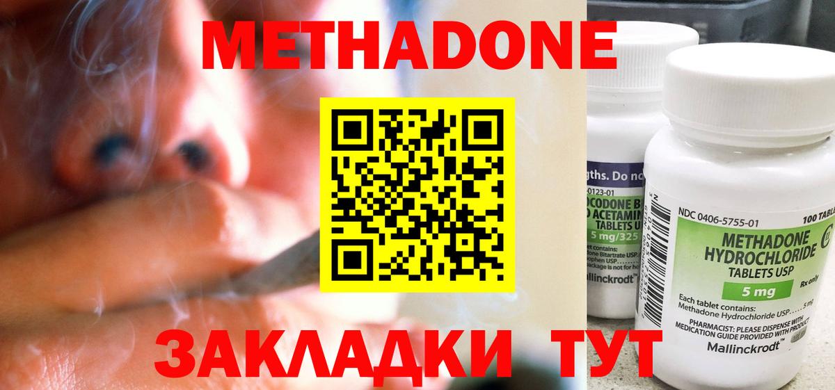 МЕТАДОН methadone Чита